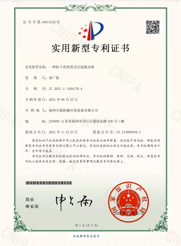 一種防卡死的帶式污泥脫水機